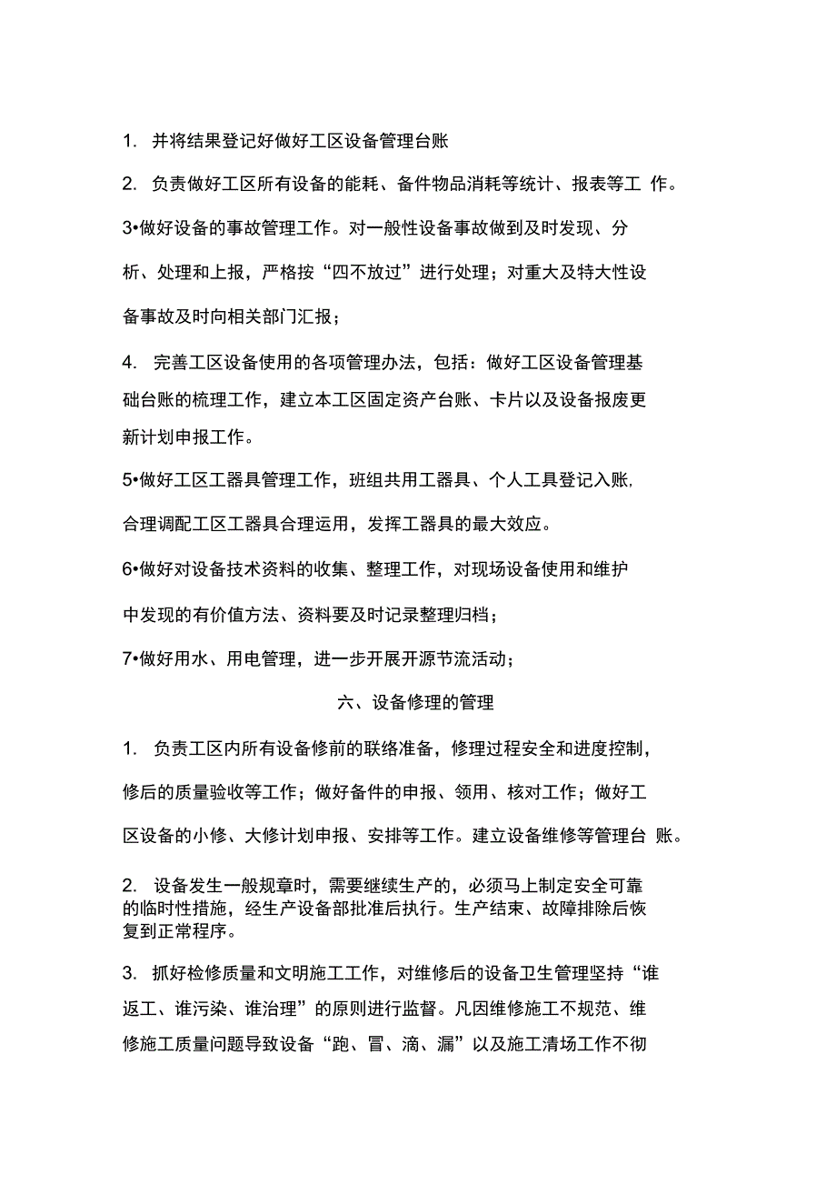 设备技术员岗位职责细则_第3页