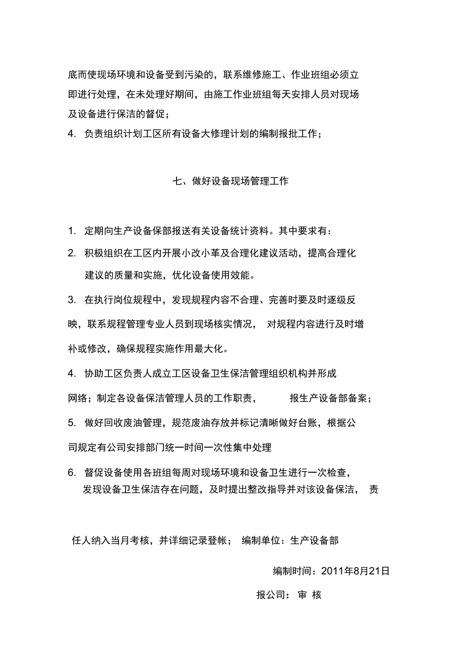 设备技术员岗位职责细则_第4页