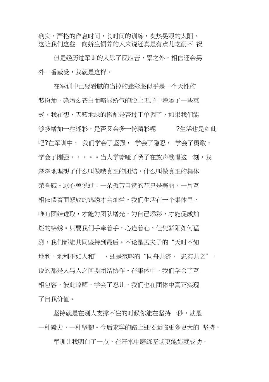 大学生军训感言800字_第2页