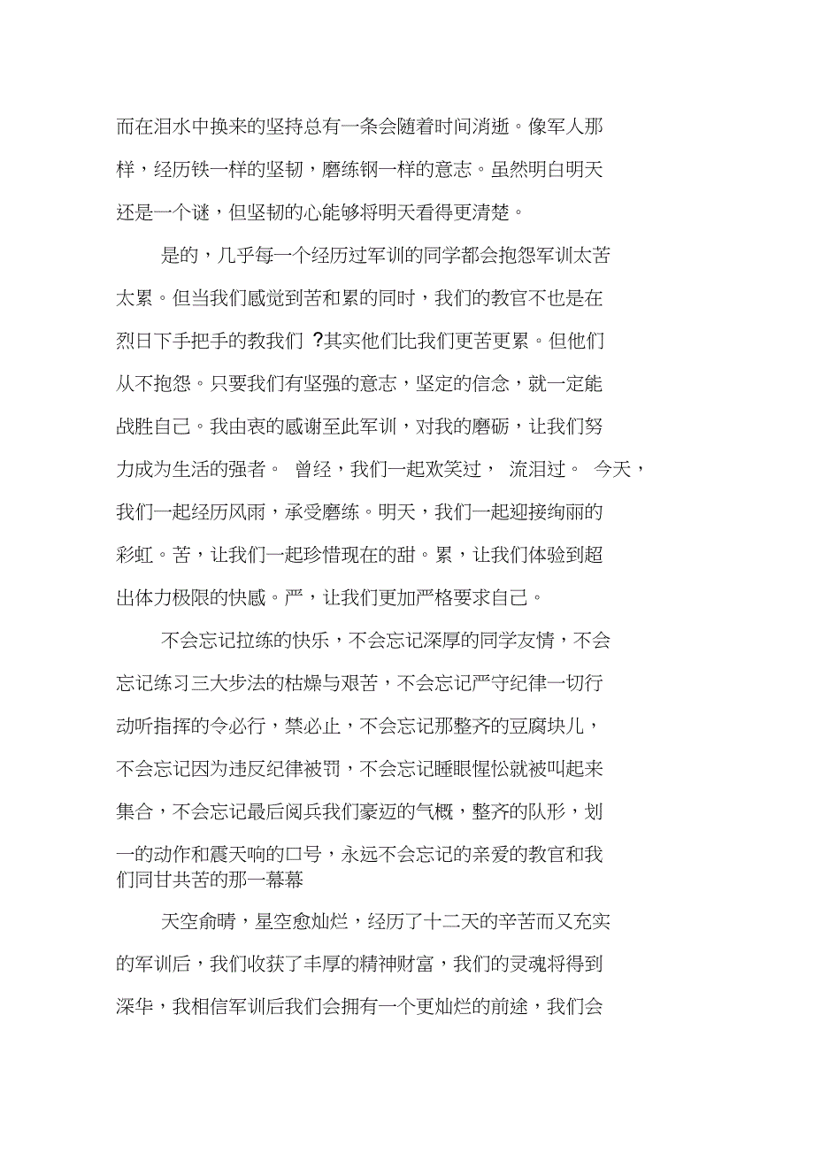 大学生军训感言800字_第3页