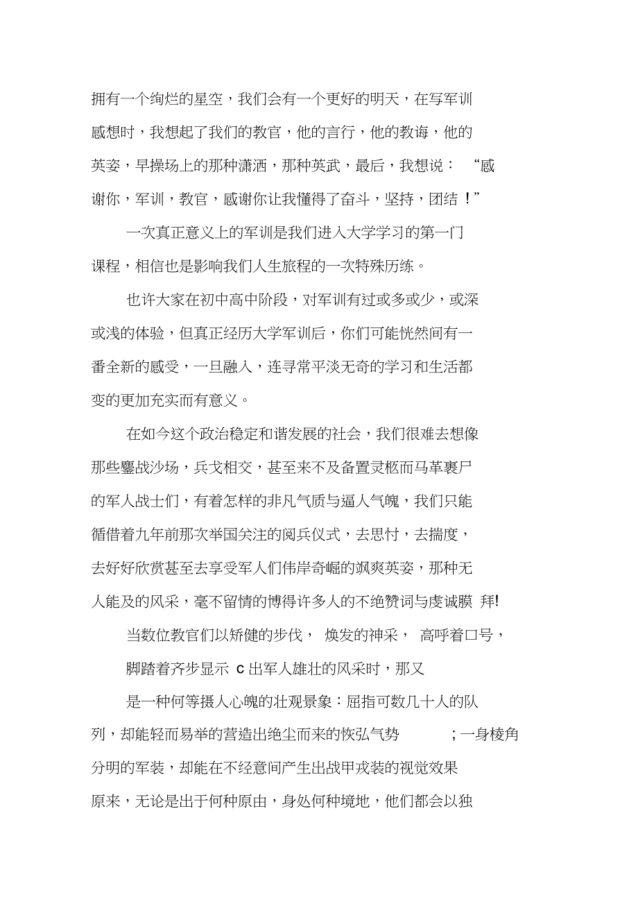 大学生军训感言800字_第4页