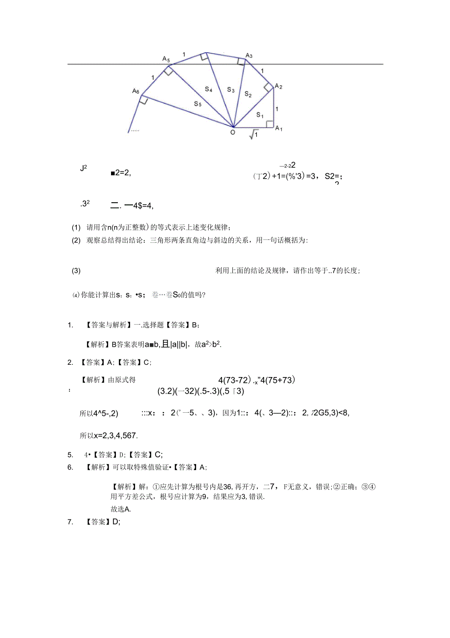 《实数和二次根式》全章复习与巩固(提高)巩固练习_第3页