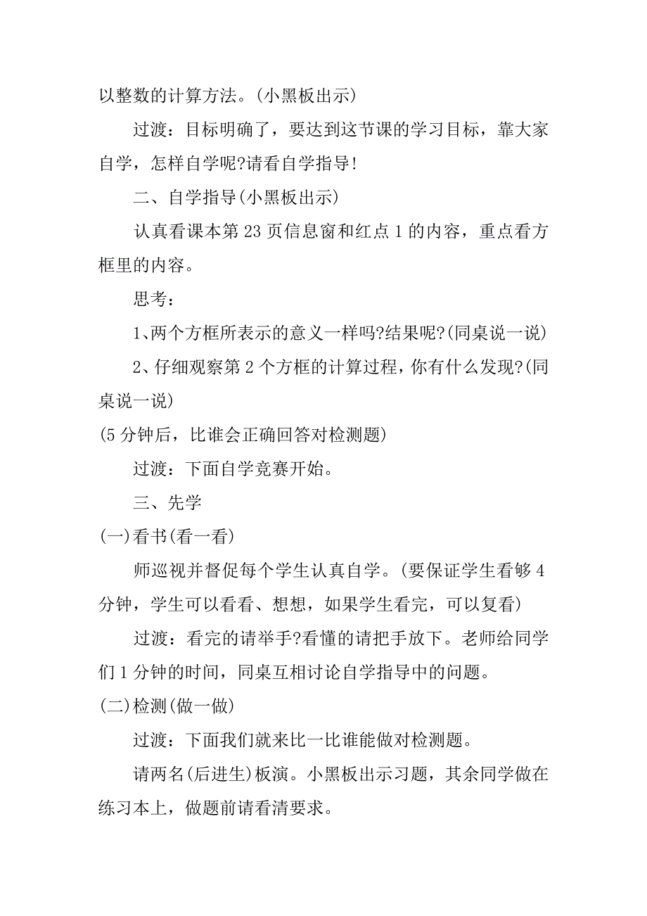 小学六年级数学上册《分数除法》教案精品3篇(六年级上册数学分数除法的教案)_第2页