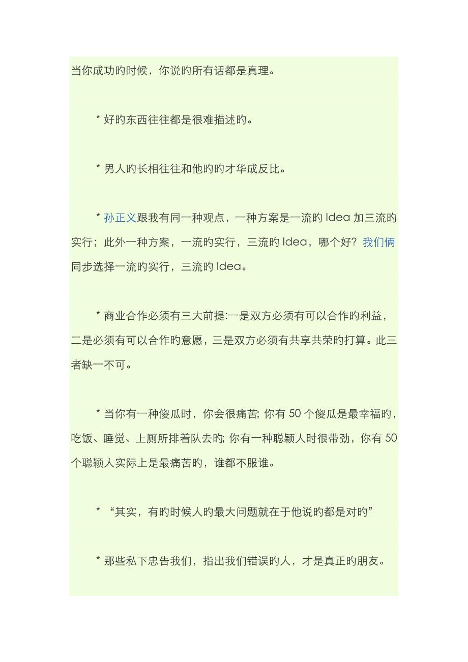 值得铭记的话让我们跟着智者前进_第1页