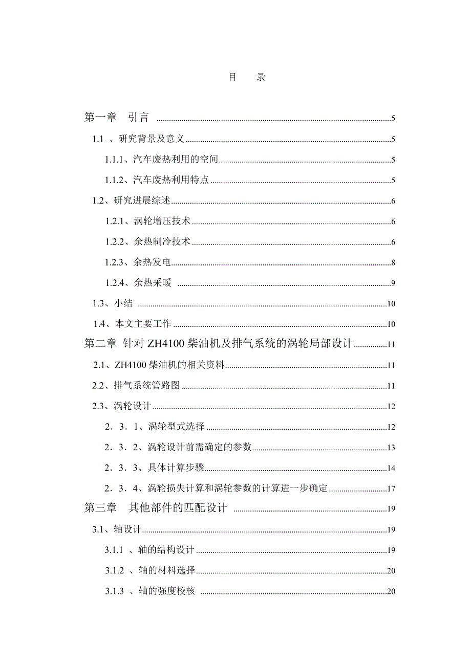 机械毕业设计1217汽车废气余能回收利用装置设计 - 副本_第1页