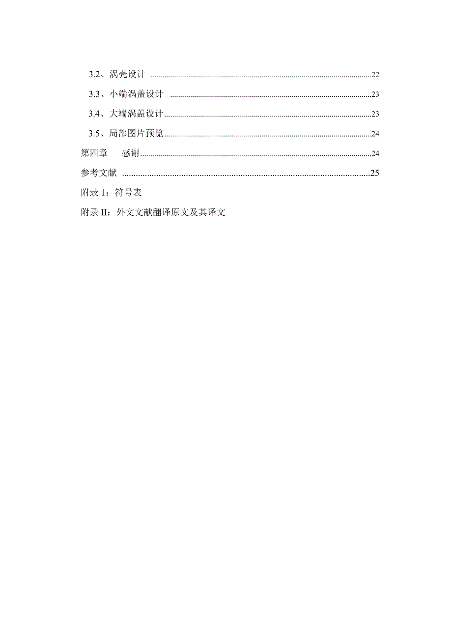 机械毕业设计1217汽车废气余能回收利用装置设计 - 副本_第2页