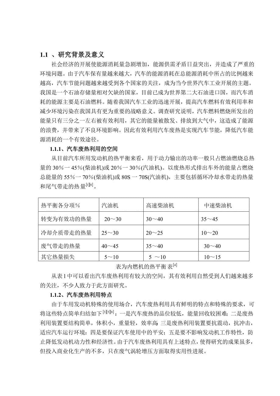 机械毕业设计1217汽车废气余能回收利用装置设计 - 副本_第5页