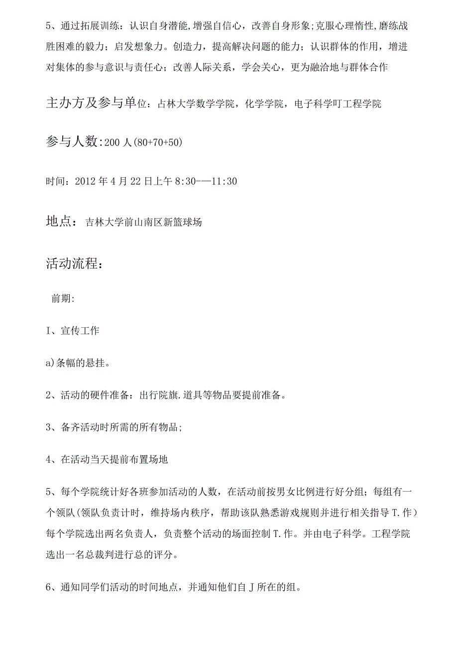 三院联谊之户外素质拓展训练活动策划_第3页