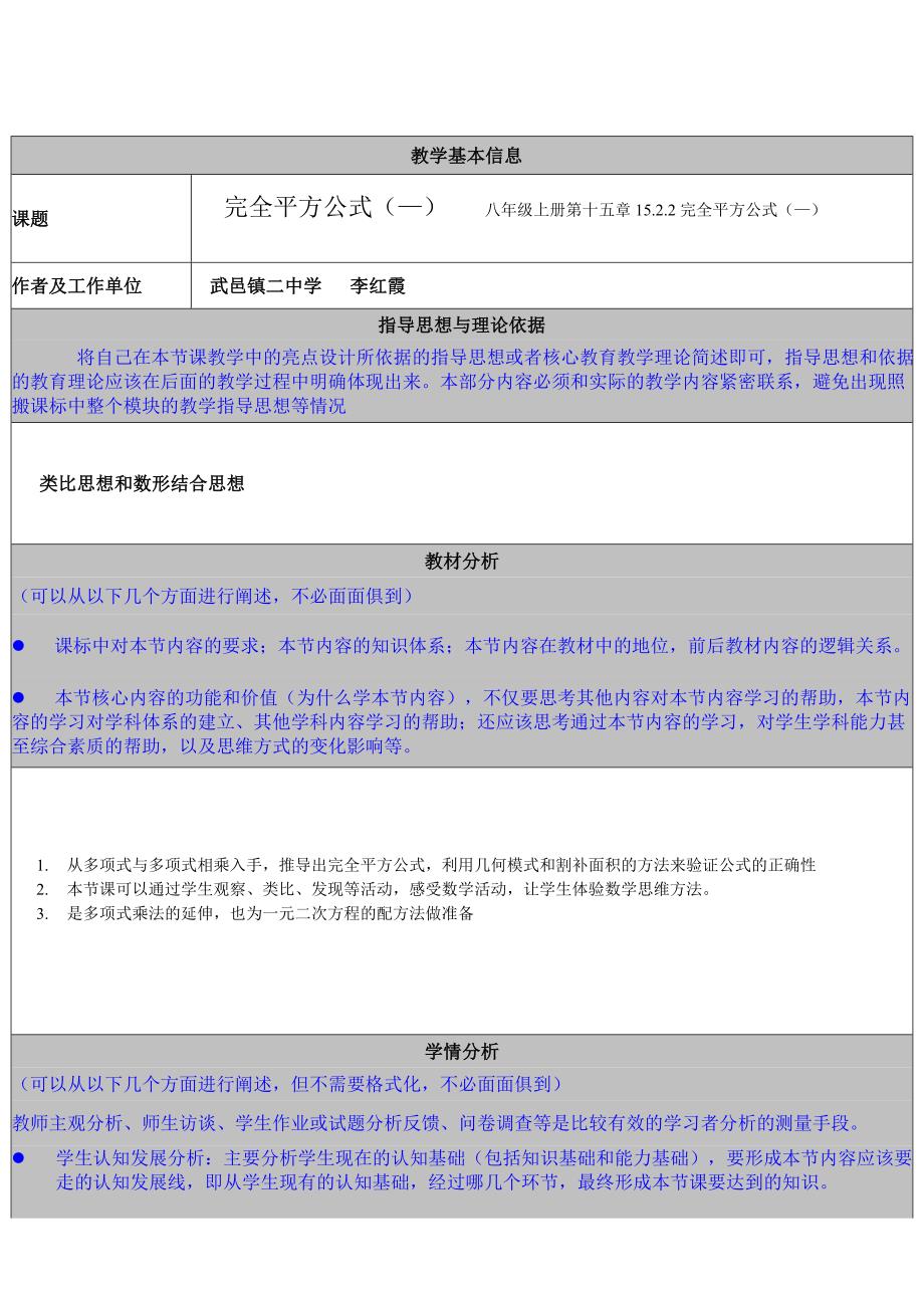 初中数学工作案例.doc_第1页