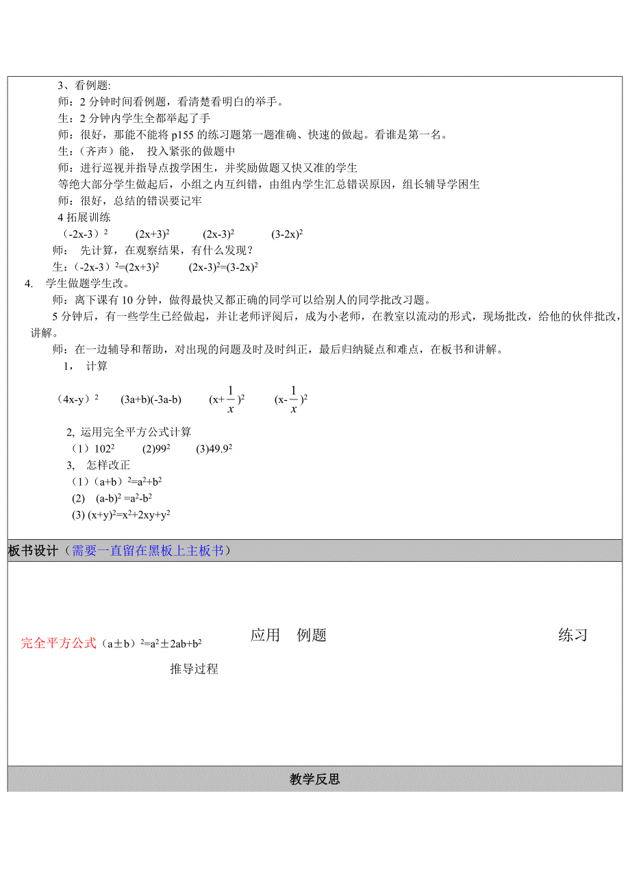 初中数学工作案例.doc_第4页