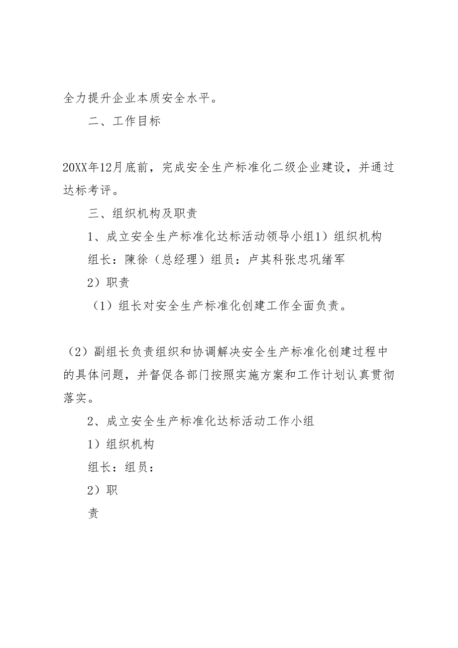 企业安全生产标准化实施方案_第2页