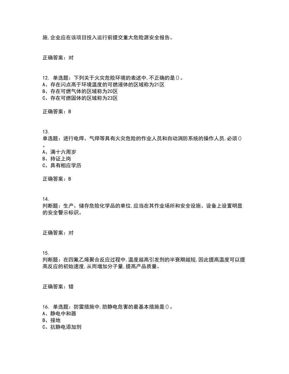 氟化工艺作业安全生产考前冲刺密押卷含答案11_第3页