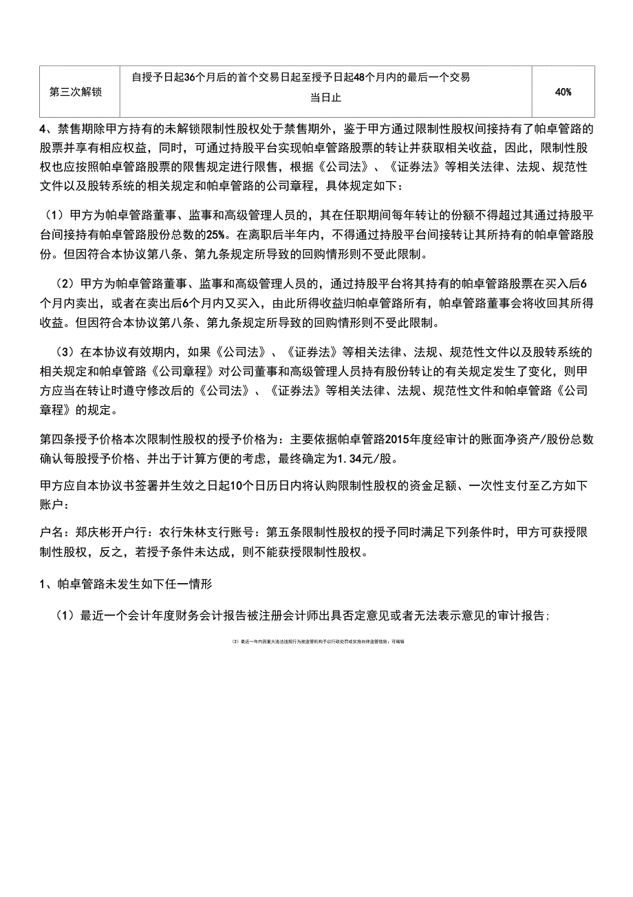 股权激励协议书(限制性股权)_第3页