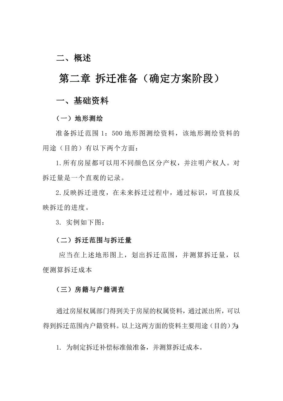 拆迁服务实施方案_第4页