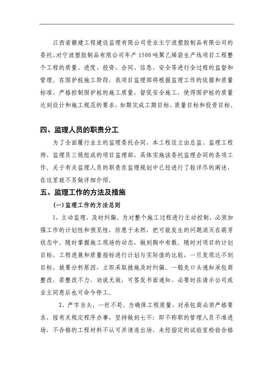 围护钻孔桩监理细则.doc_第5页