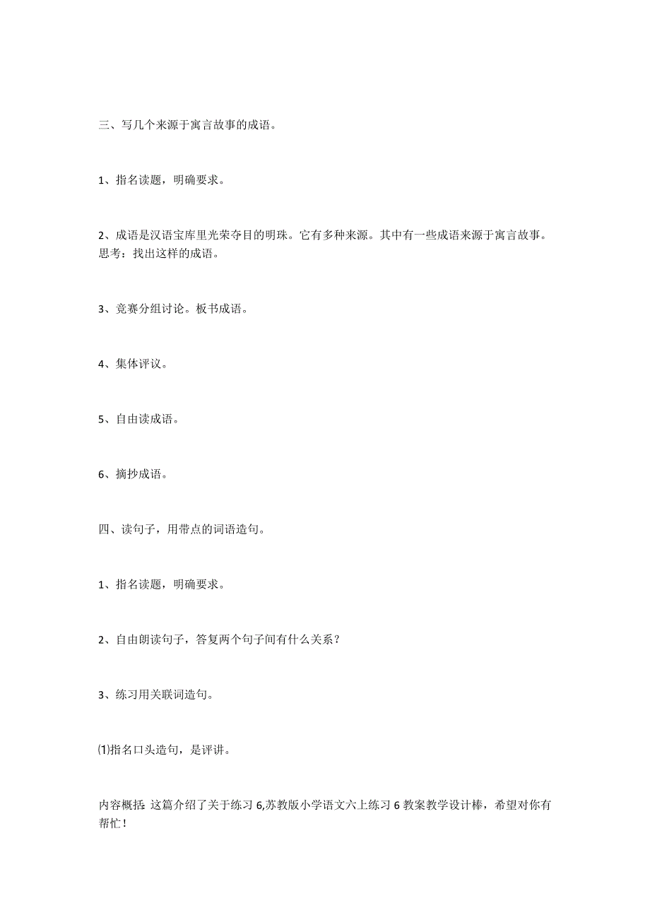 苏教版小学语文六上练习6教案设计棒_第3页