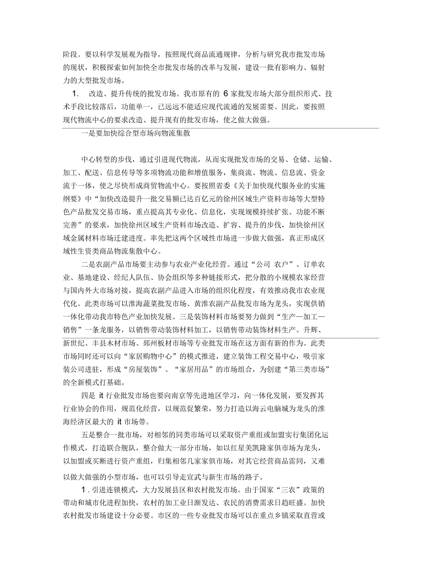 打造区域性商贸物流集散市场调研文章_第4页