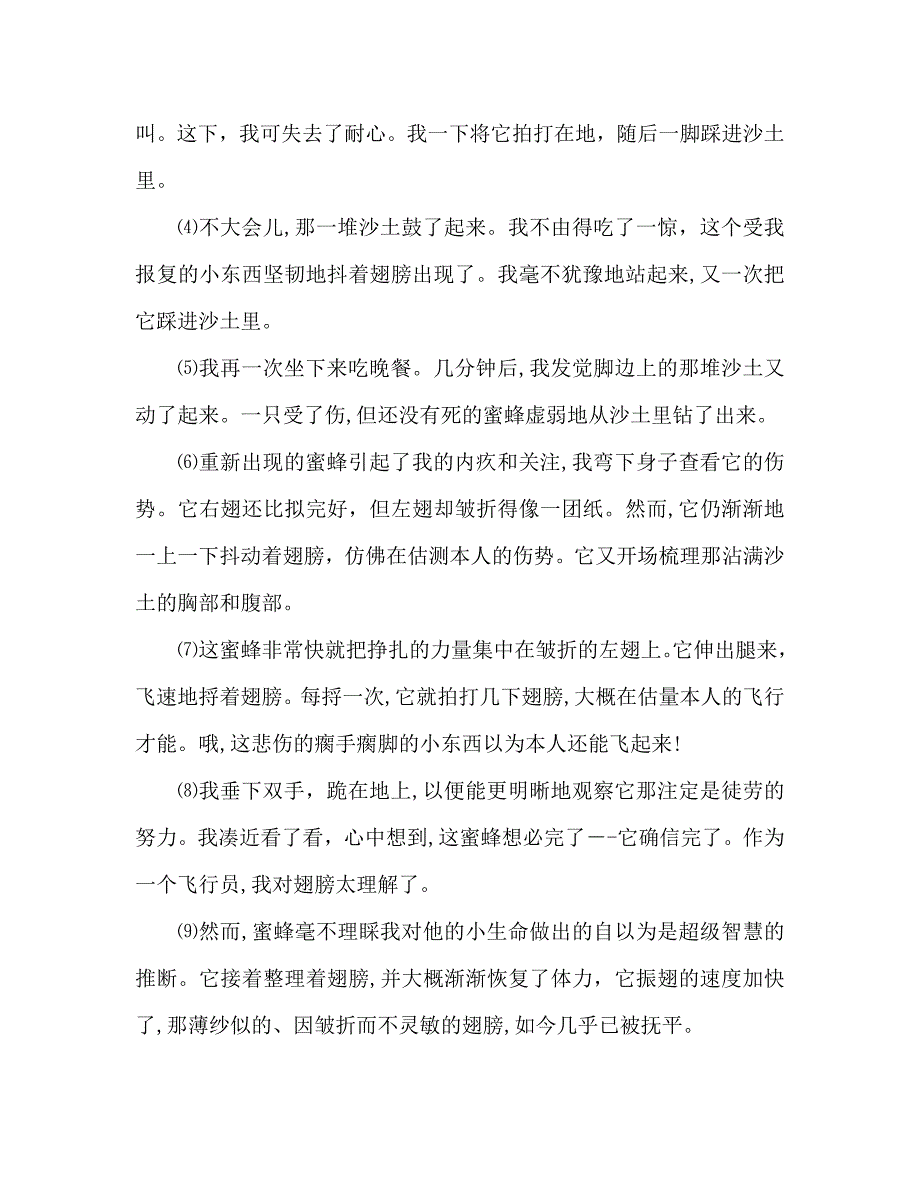 教案人教版七年级语文上册第一单元提高测试卷_第3页