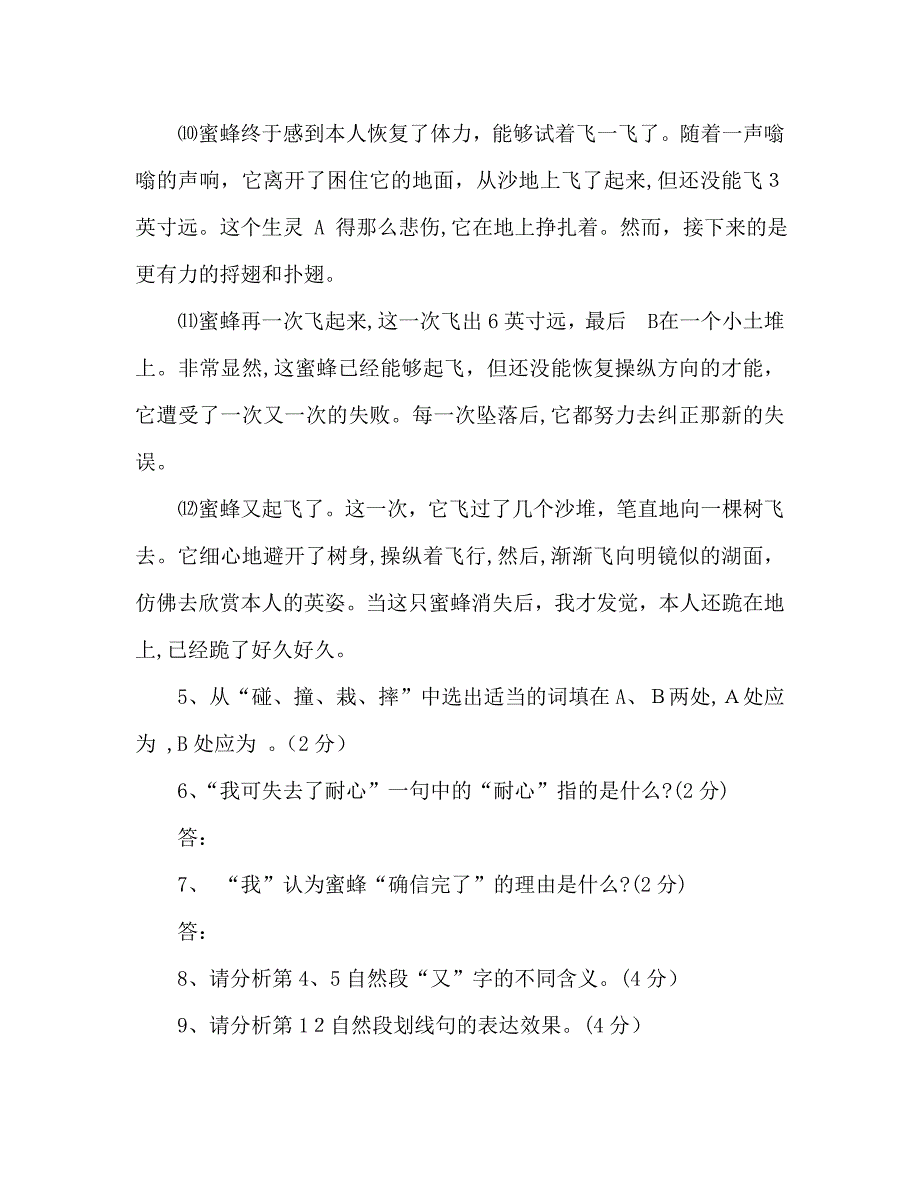 教案人教版七年级语文上册第一单元提高测试卷_第4页