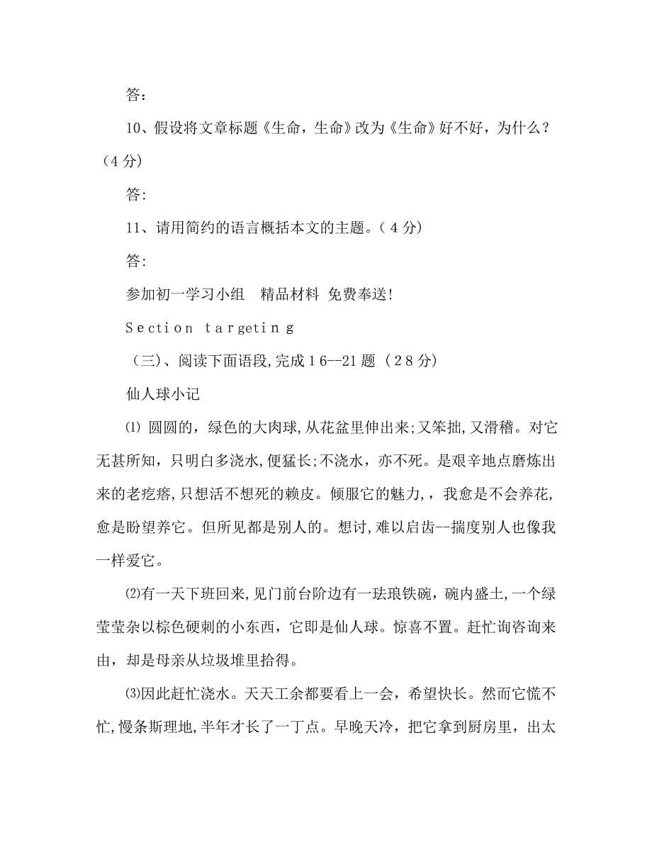 教案人教版七年级语文上册第一单元提高测试卷_第5页