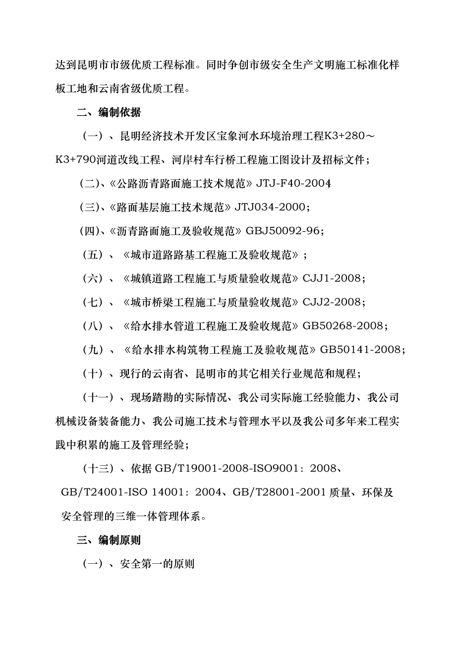 下承式钢筋混凝土拱桥施工技术方案培训资料_第2页