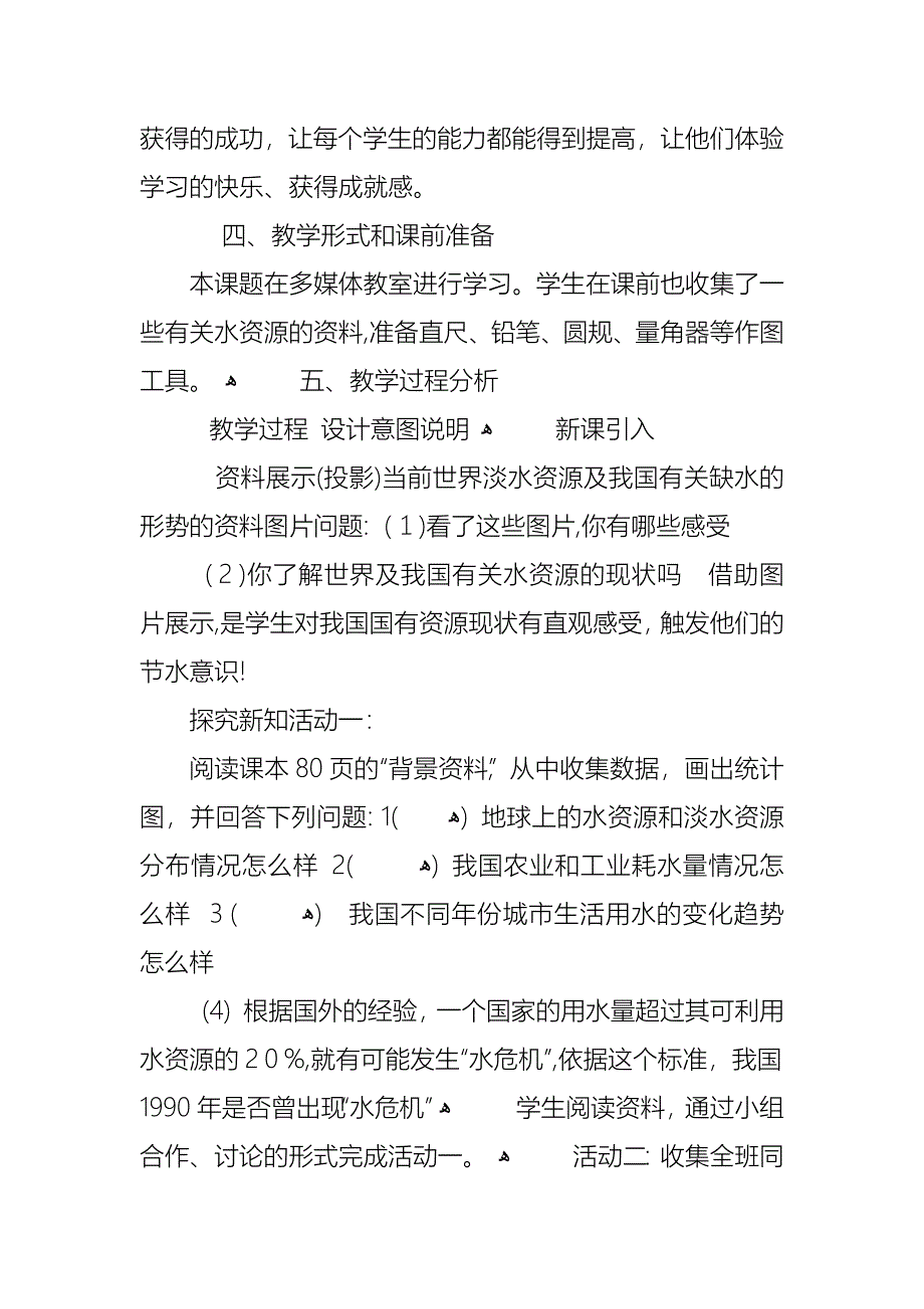 新人教版七年级数学下册教案_第3页