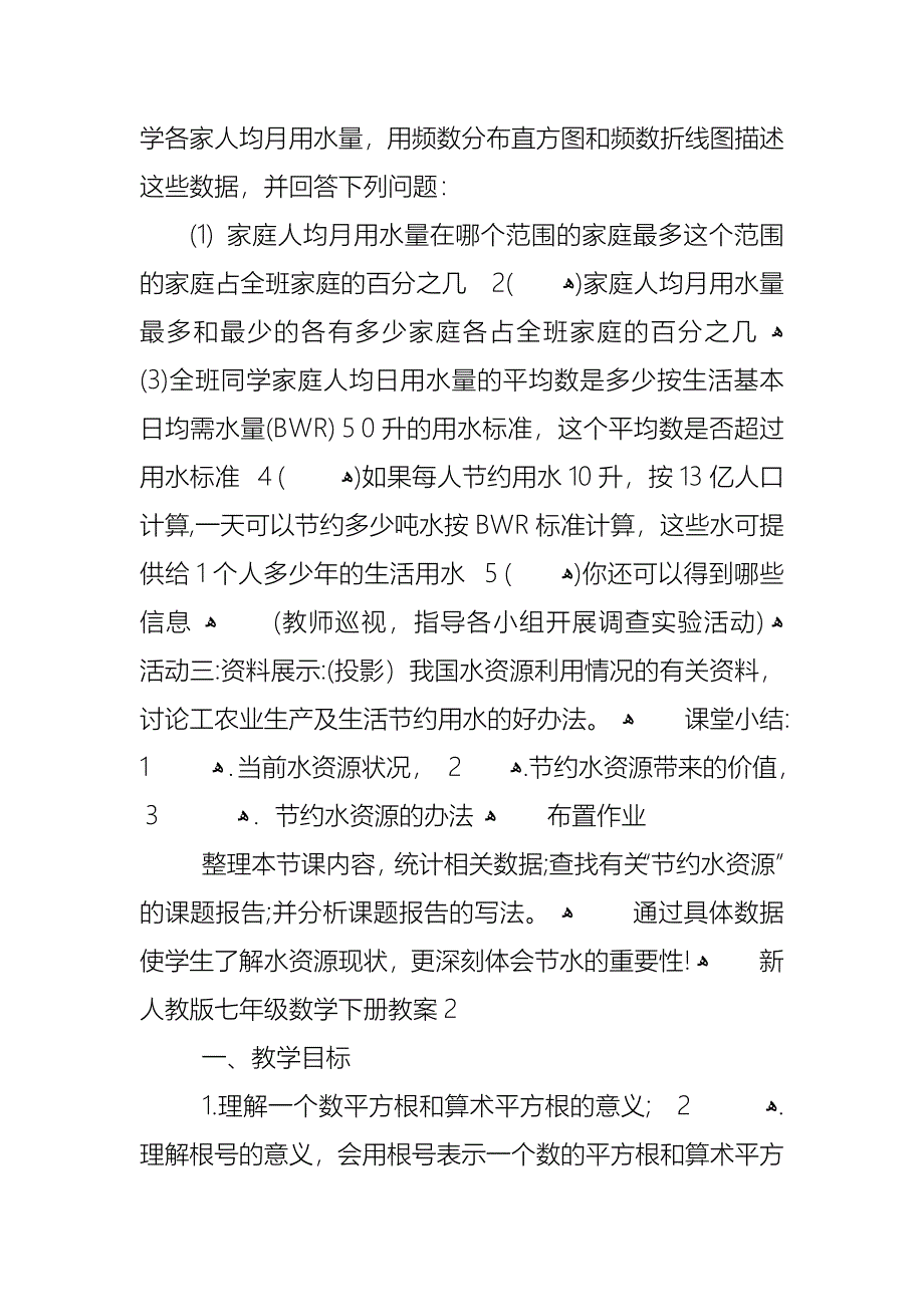 新人教版七年级数学下册教案_第4页