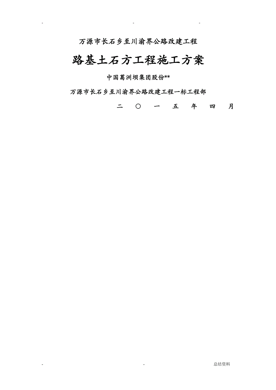 路基土石方工程施工方案_第1页