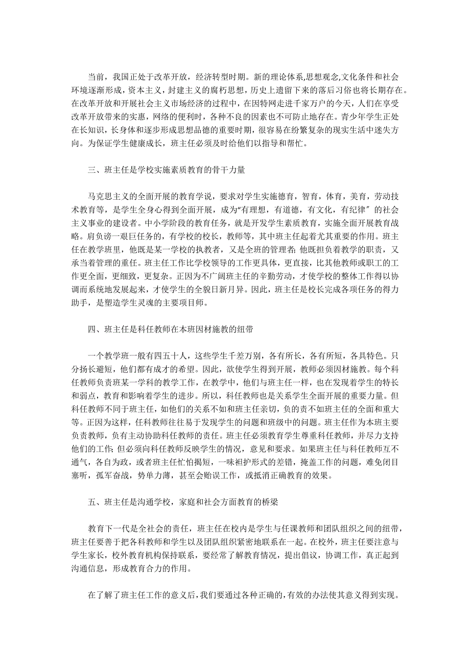 学校智育工作实施方案十篇_第4页