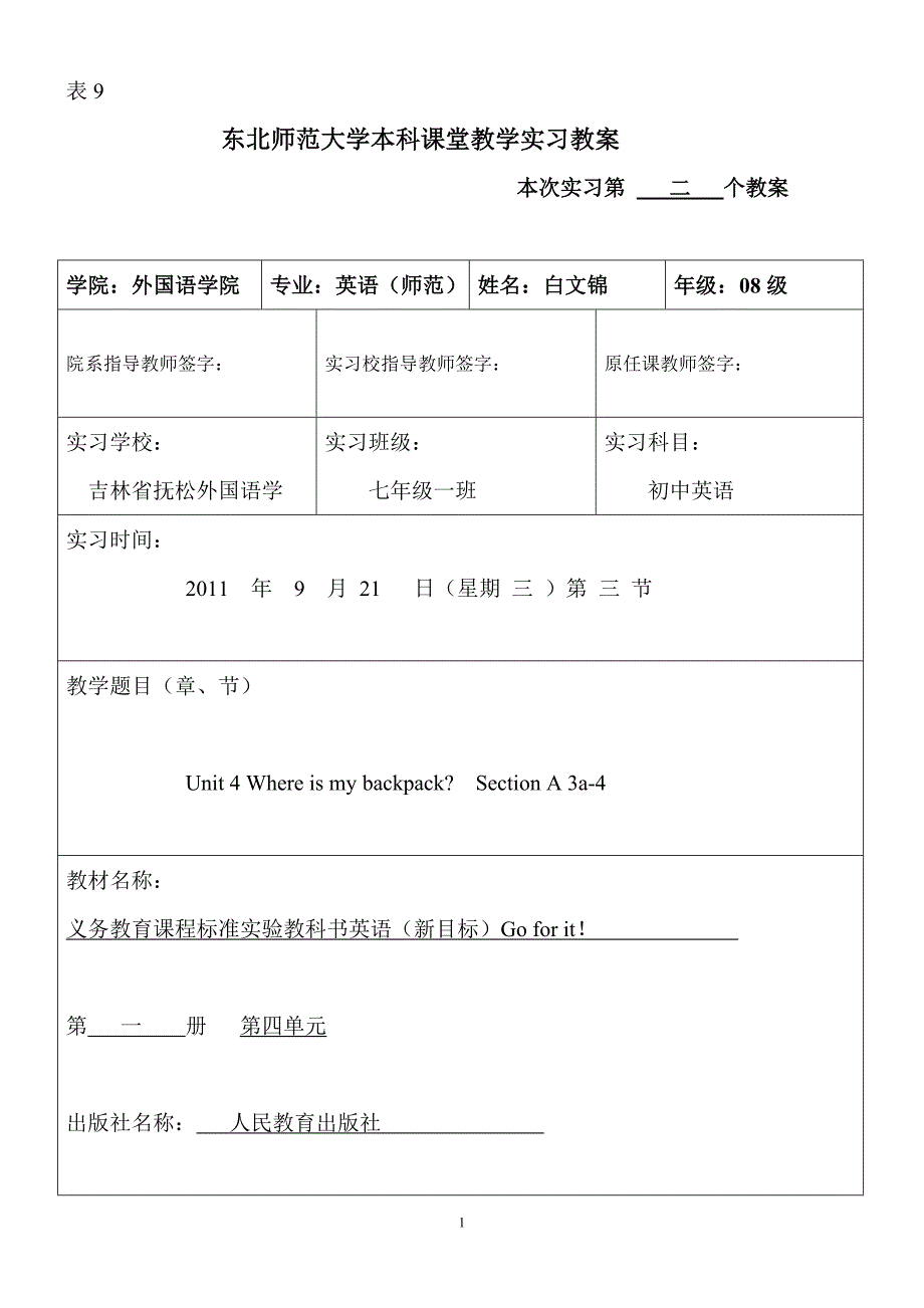 unit 4 第二课时教案.doc_第1页