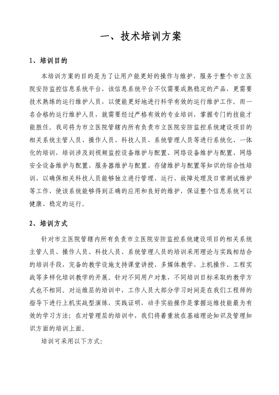 信息系统培训方案_第1页