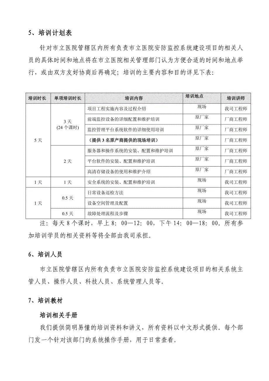 信息系统培训方案_第3页