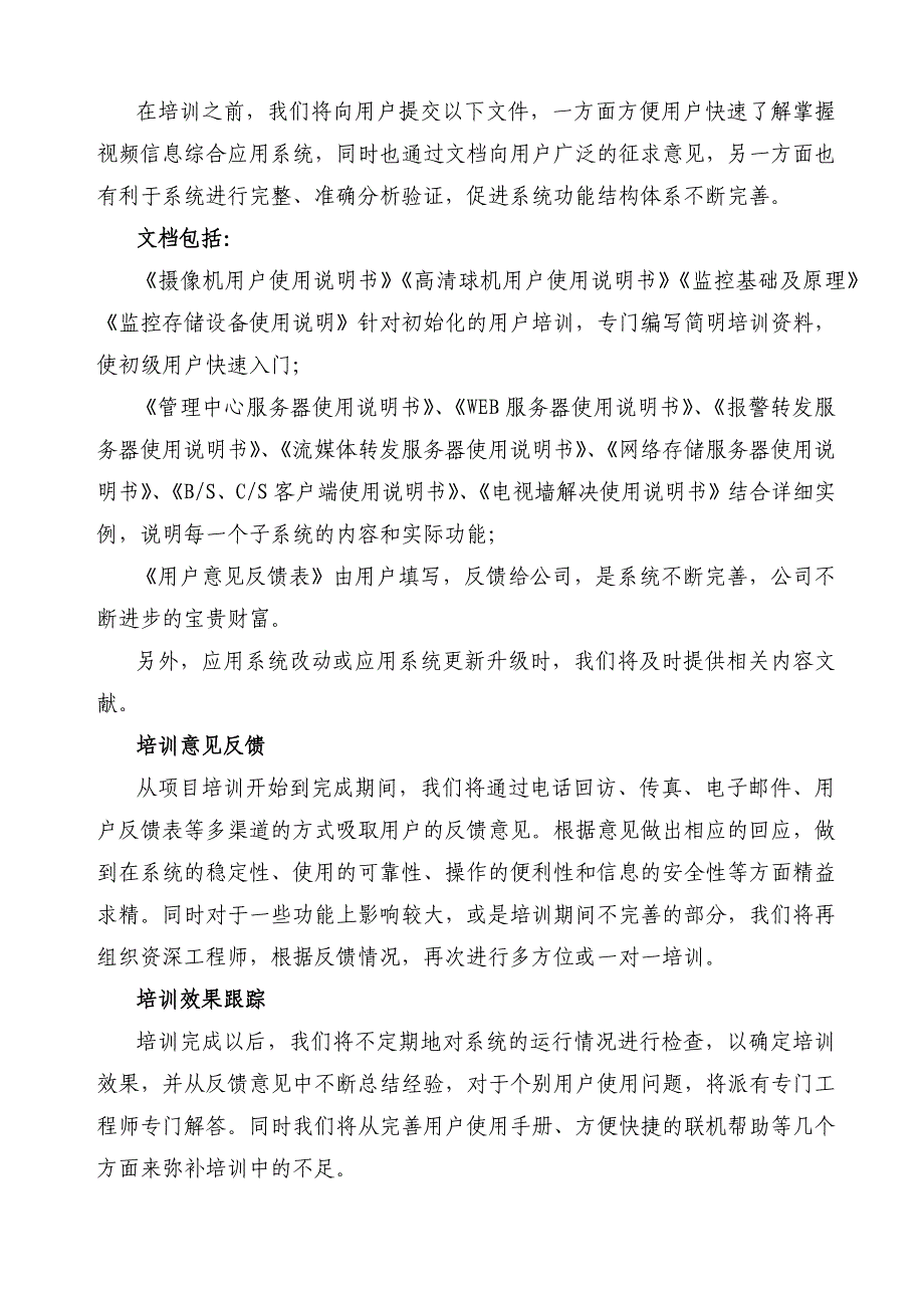 信息系统培训方案_第4页