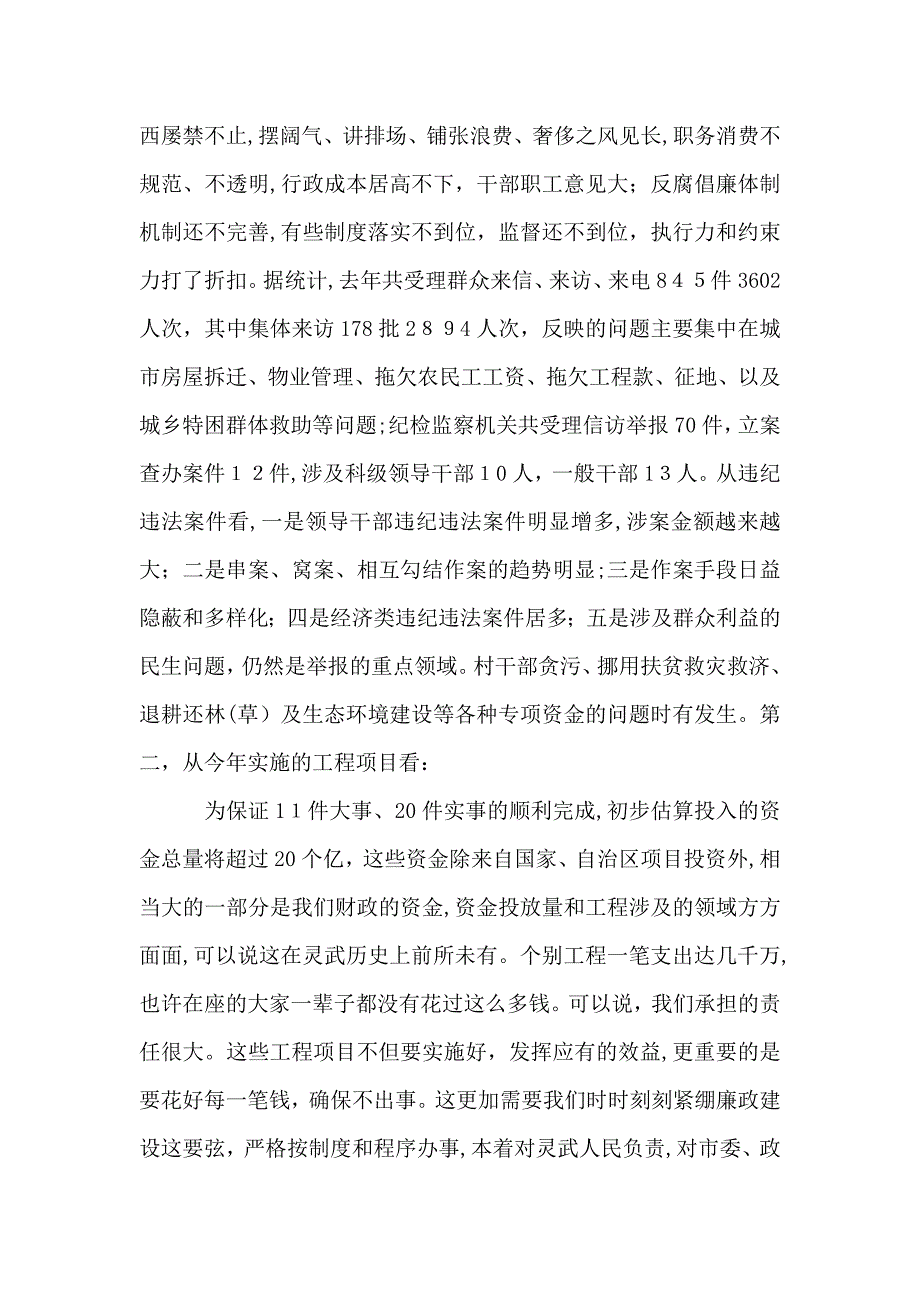 廉政工作建设会议讲话稿_第2页