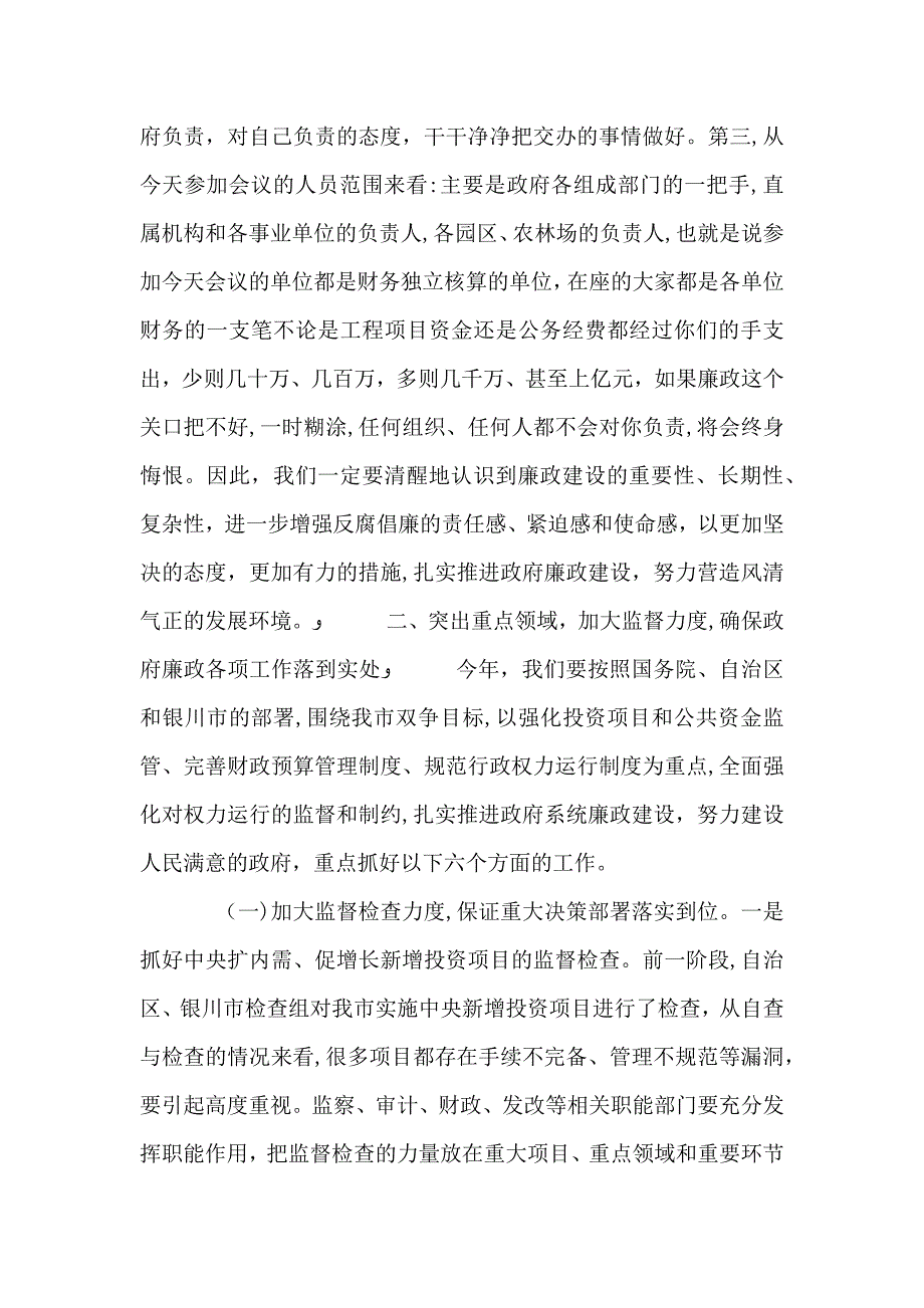 廉政工作建设会议讲话稿_第3页