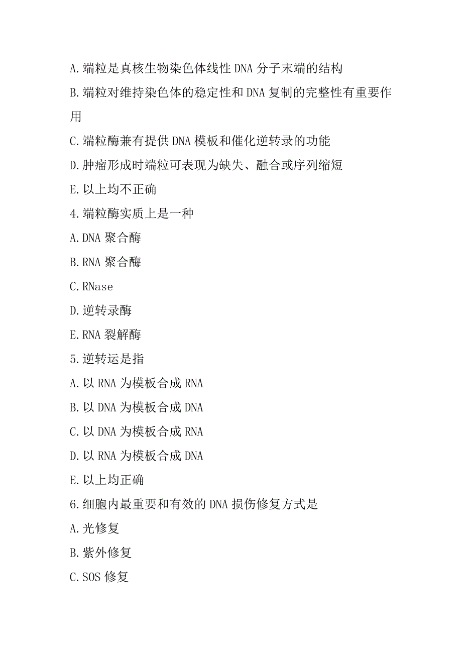 2023年安徽公卫执业医师考试真题卷（7）_第2页