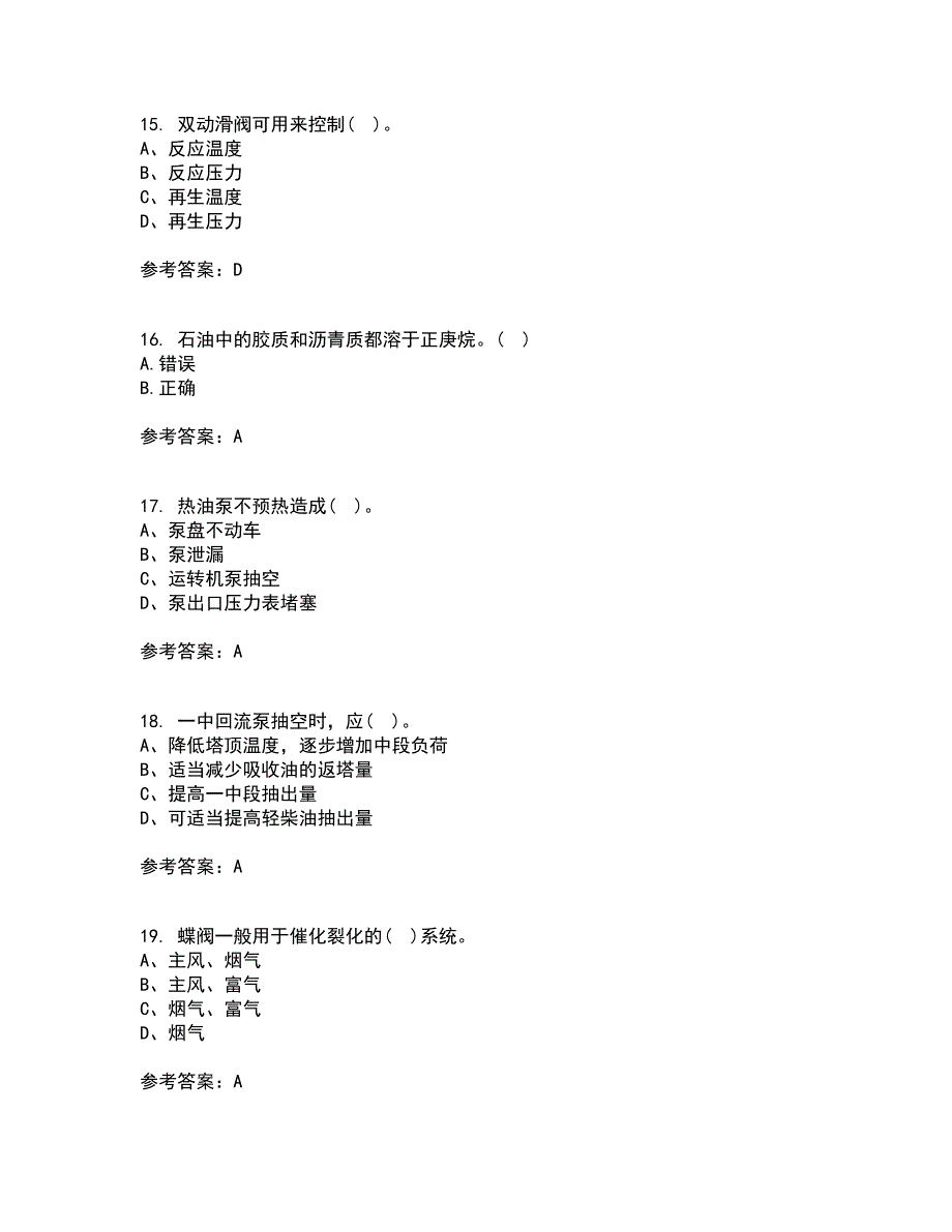 中国石油大学华东22春《石油加工工程2》离线作业二及答案参考77_第4页