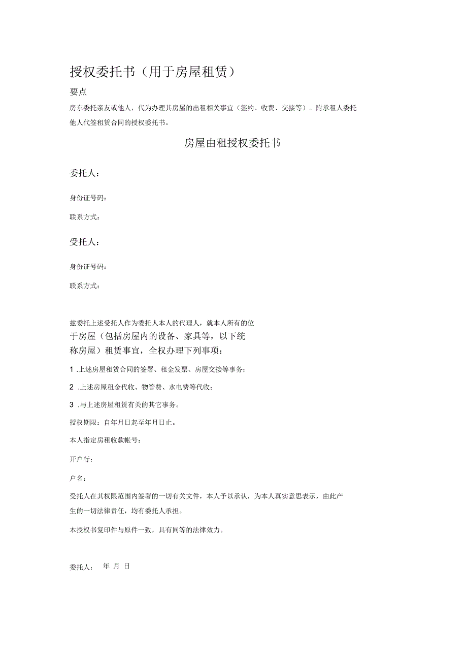 授权委托书(用于房屋租赁)_第1页