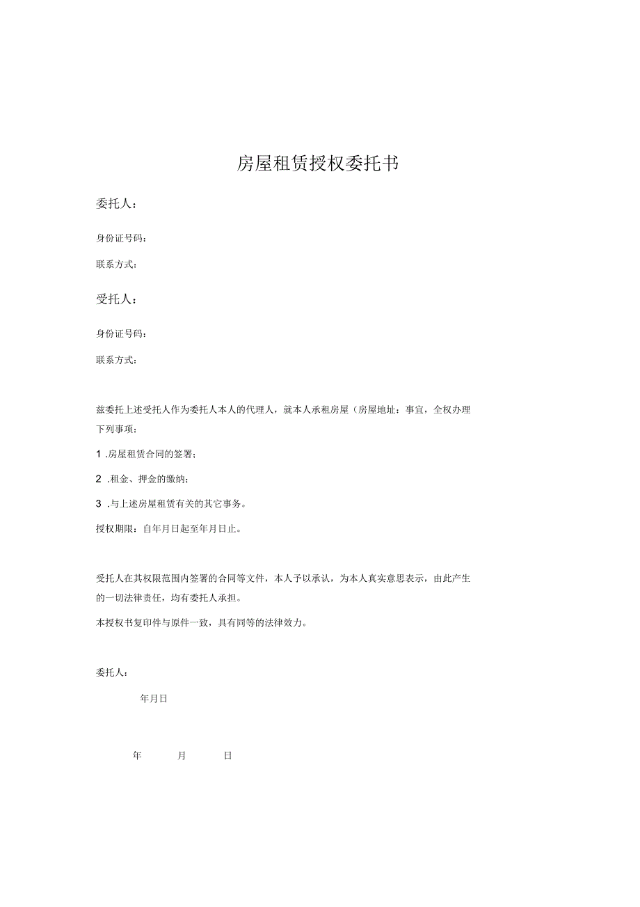 授权委托书(用于房屋租赁)_第3页