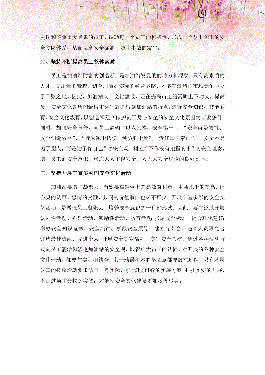 加油站安全文化建设计划.docx_第2页