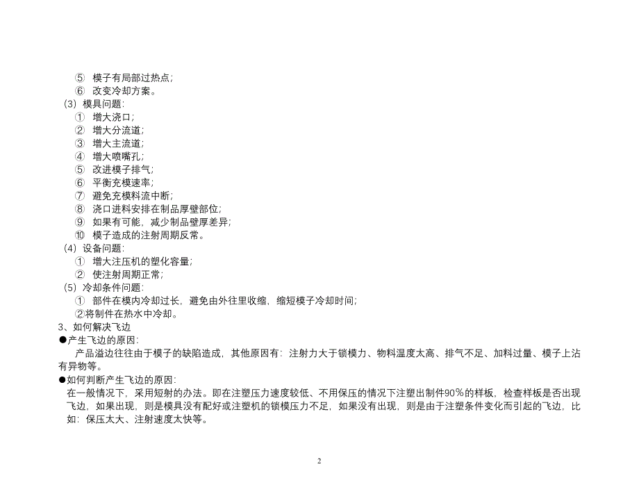 注塑成型工艺资料.doc_第2页