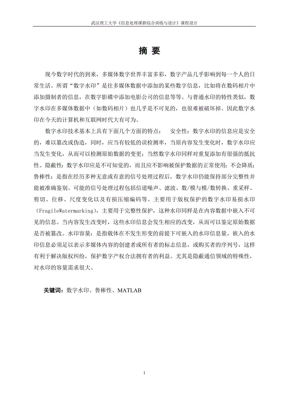 数字水印算法设计_第3页