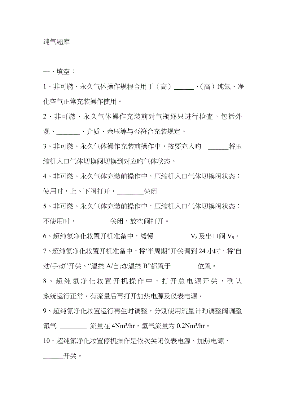 2022年纯气题库.doc_第1页