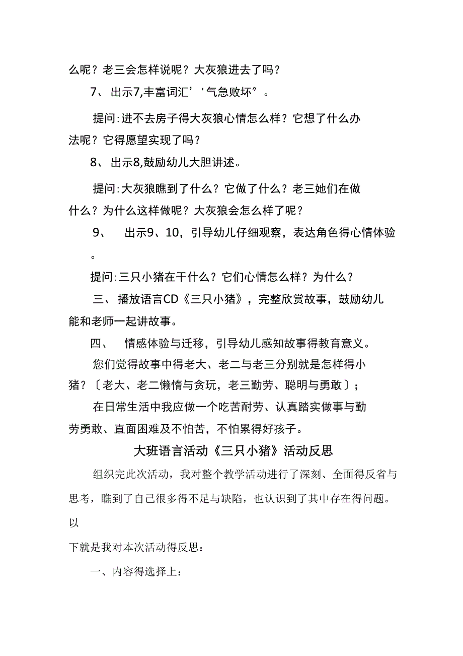 《三只小猪》语言活动设计及活动反思_第4页