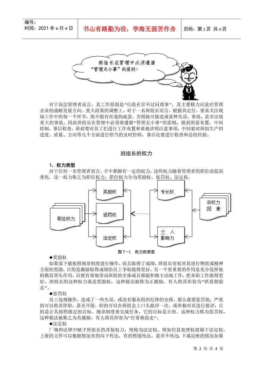 第7讲班组长的权力和管理原则_第2页