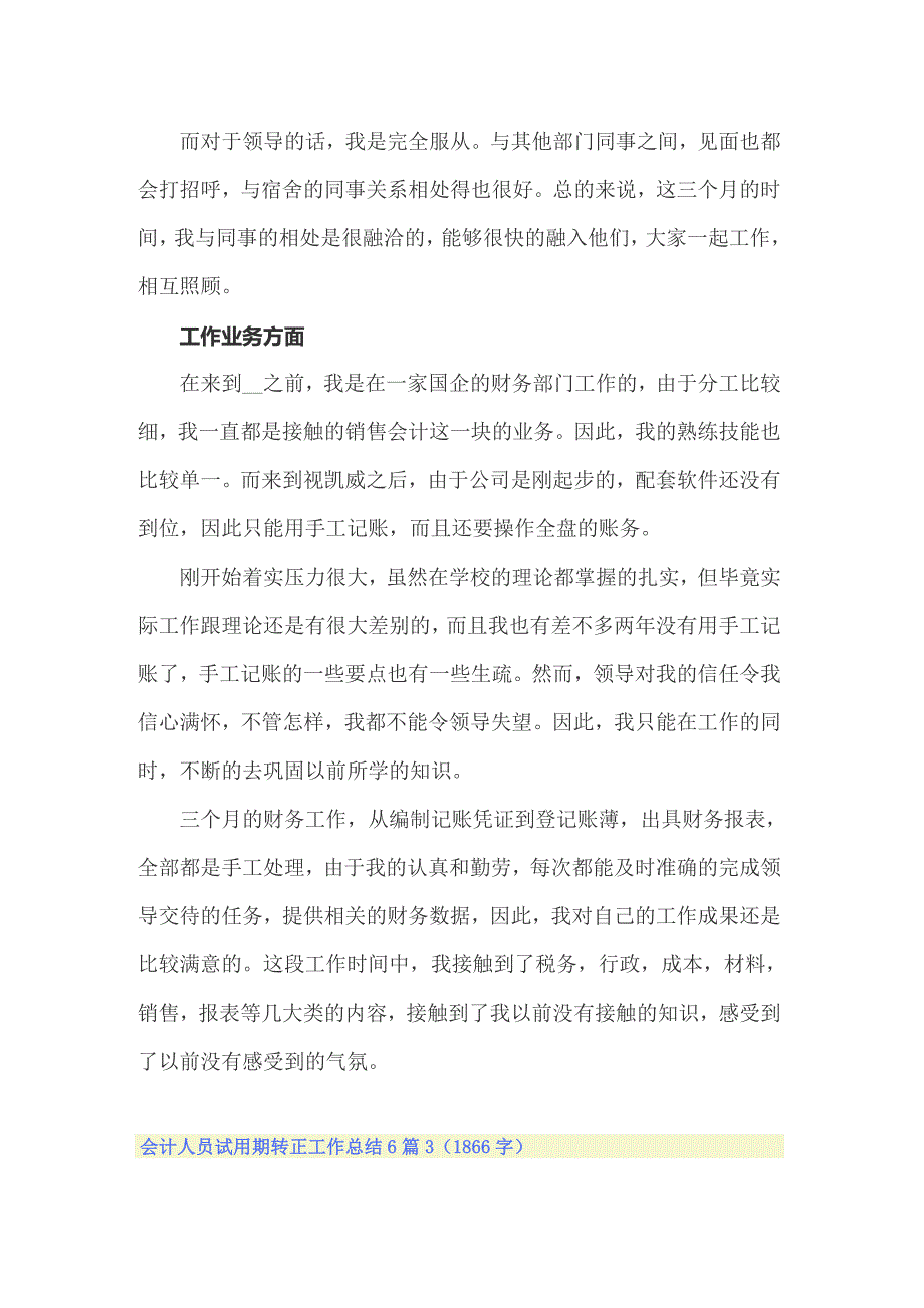 会计人员试用期转正工作总结6篇_第4页