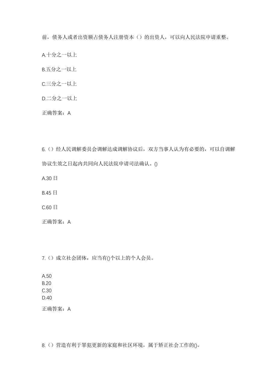 2023年福建省泉州市晋江市深沪镇华海村社区工作人员考试模拟题及答案_第3页