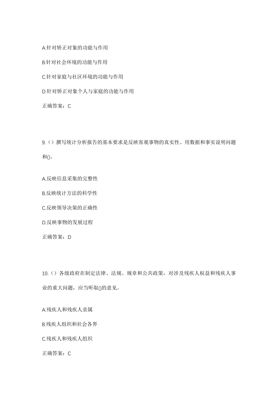 2023年福建省泉州市晋江市深沪镇华海村社区工作人员考试模拟题及答案_第4页