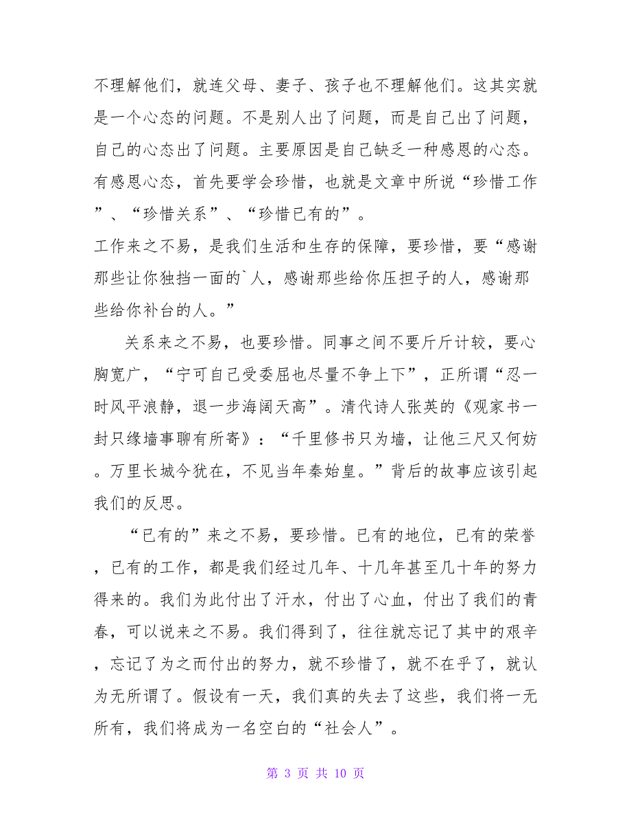 最新精选五篇善待你所在的单位读后感范文_第3页