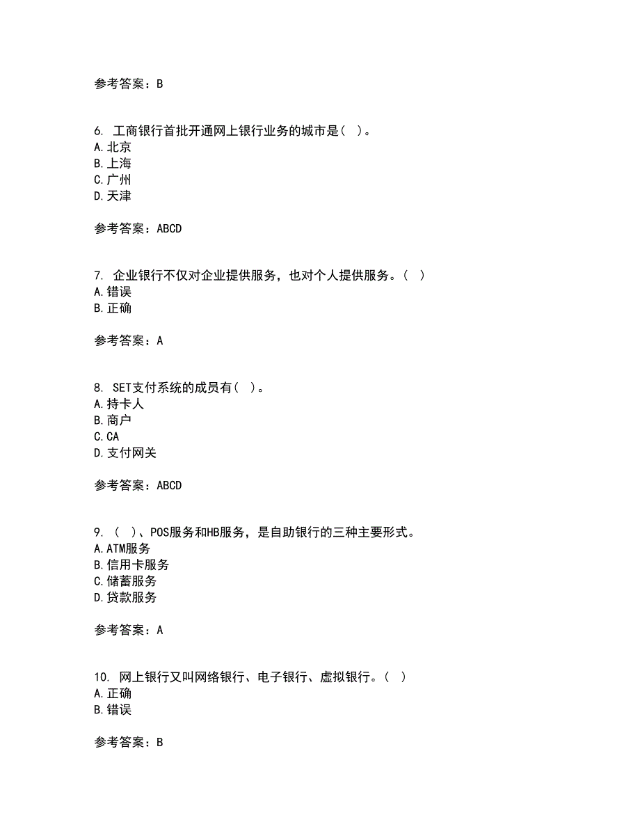 东北农业大学21春《电子商务》平台及核心技术离线作业一辅导答案34_第2页